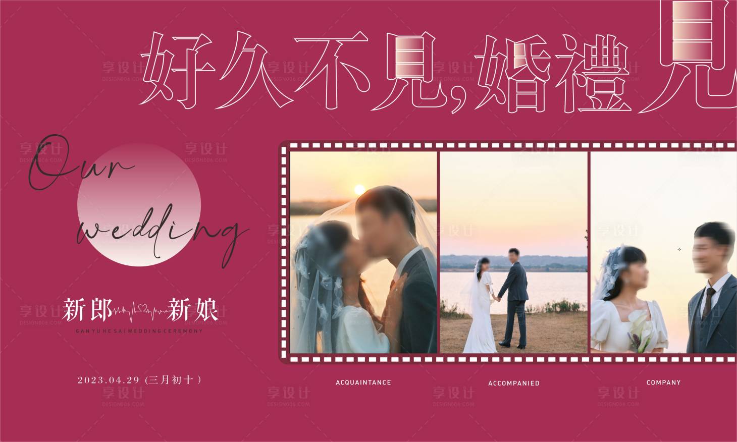 源文件下載【享設計】搜索編號：93410018261113824【結婚婚禮迎賓桁架海報】