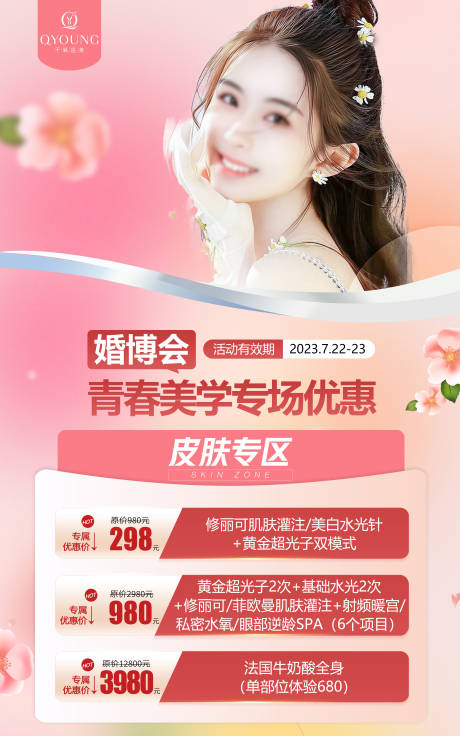 源文件下载【皮肤活动专场】编号：66690018371945587