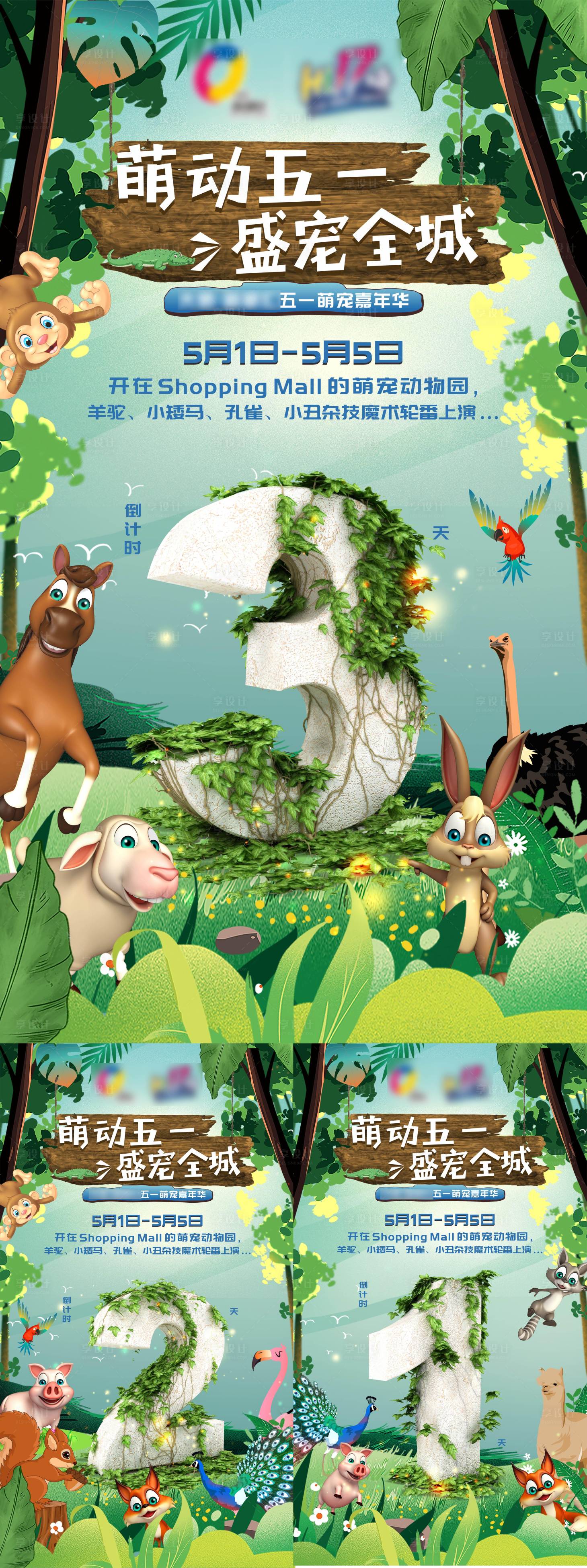 源文件下载【享设计】搜索编号：28600018331202168【萌宠主题活动倒计时海报】