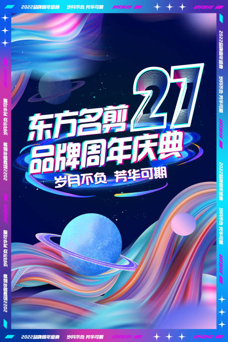 源文件下載【享設計】搜索編號：93660018363036905【周年慶海報】