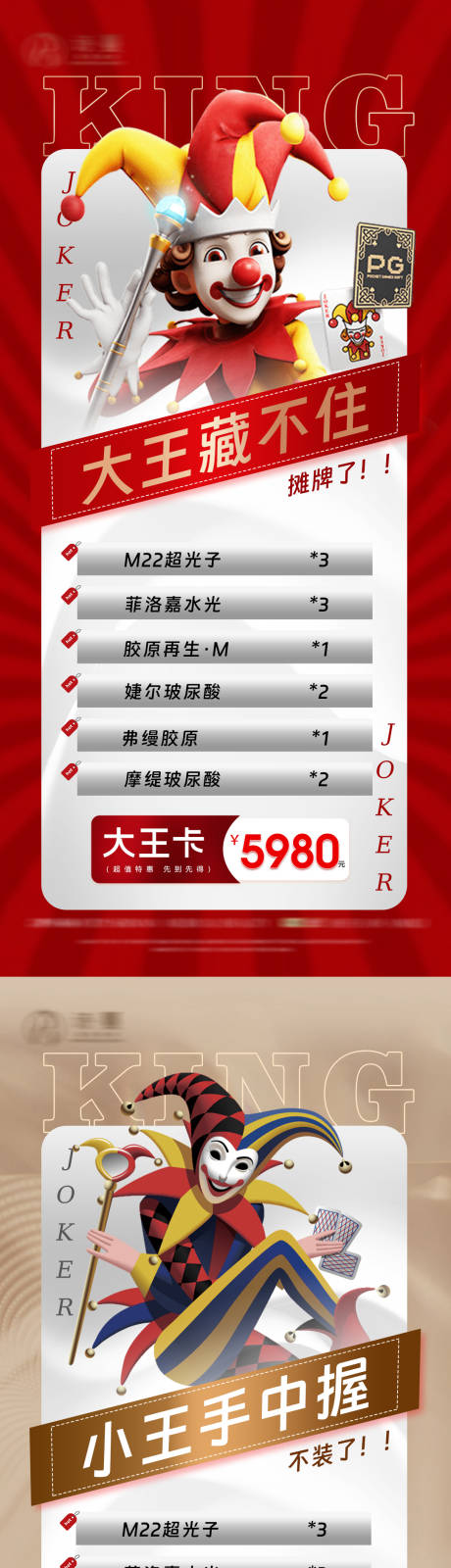源文件下载【医美扑克牌活动王炸促销海报】编号：61330018083757955