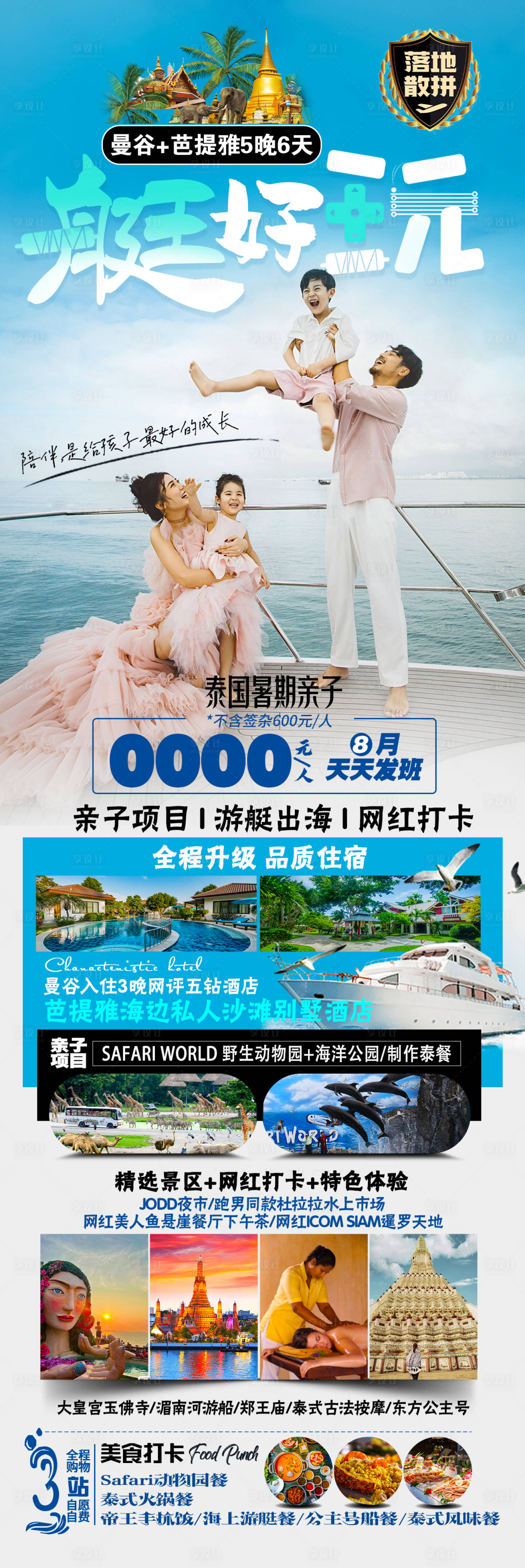 源文件下載【享設(shè)計】搜索編號：45390018284271543【泰國親子  】