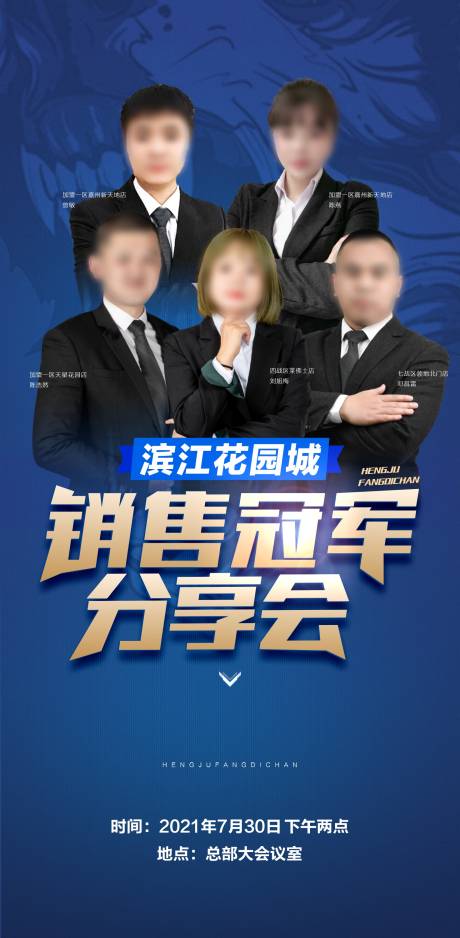 源文件下載【銷冠人物五人海報】編號：96520018319501540