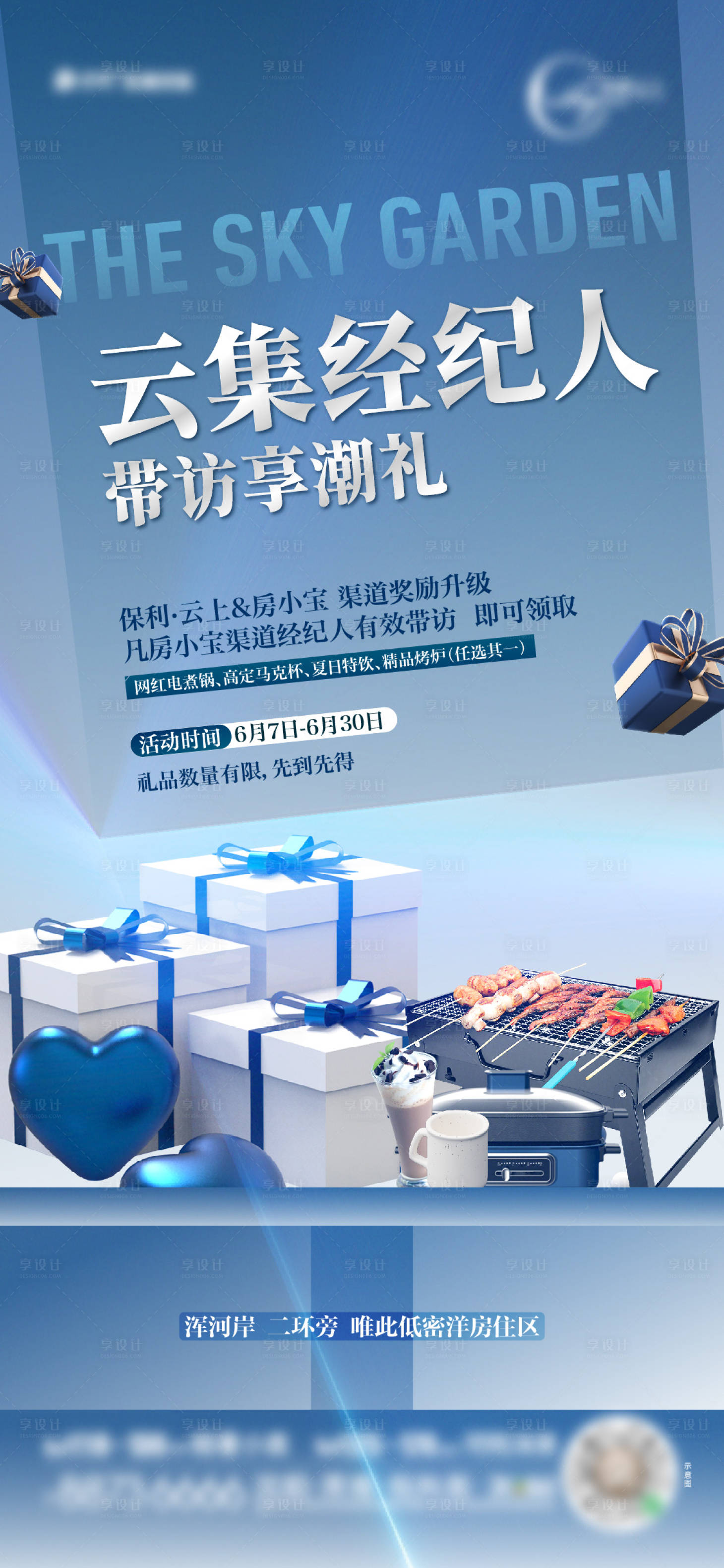 源文件下載【享設計】搜索編號：34750017771743841【經紀人帶訪海報】