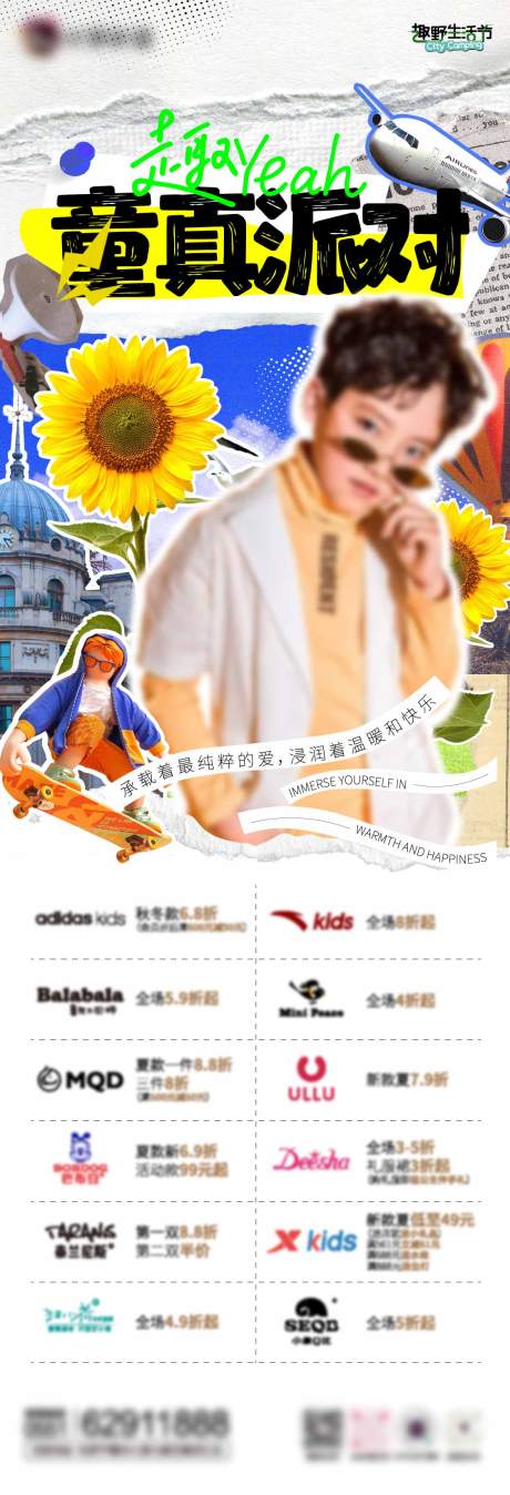 源文件下载【童真活动海报】编号：36690018205804863