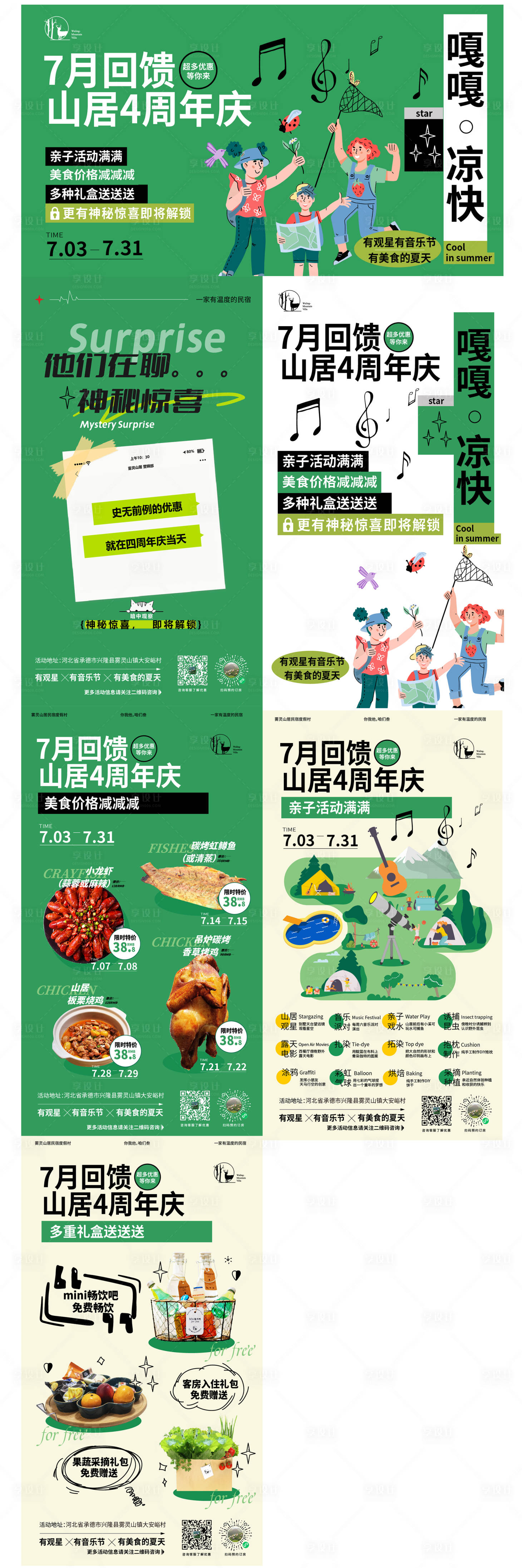 源文件下载【户外野营活动长图海报】编号：79720018078666827