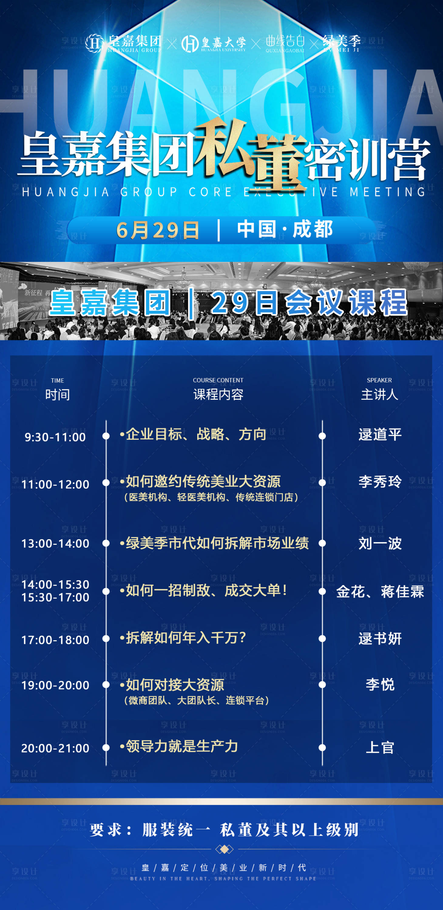 源文件下载【会议课程安排表】编号：68680018193423765