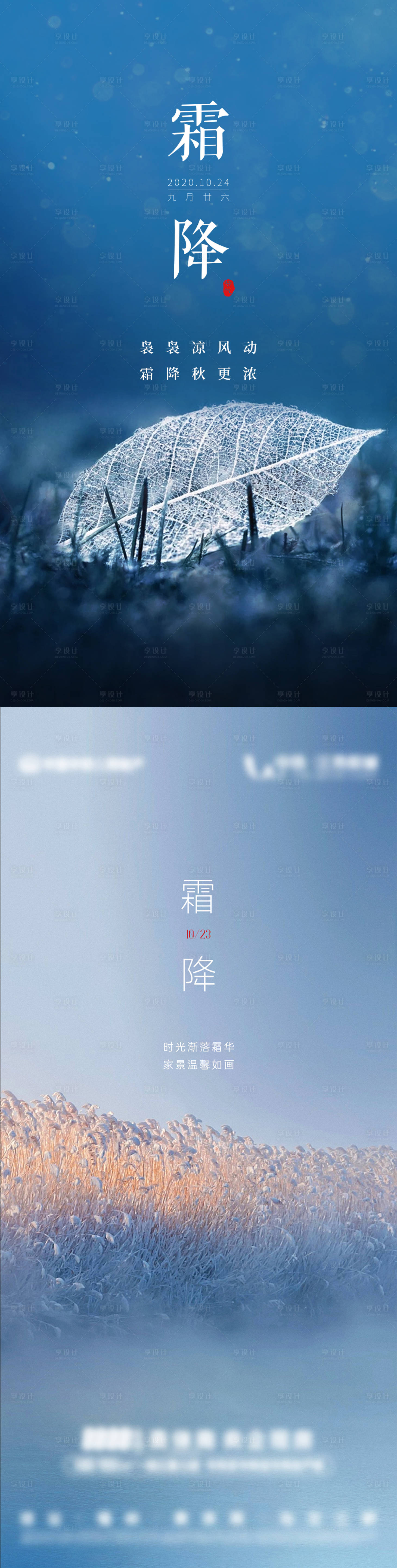 源文件下載【霜降冬季節(jié)氣海報(bào)】編號(hào)：28290018296299876