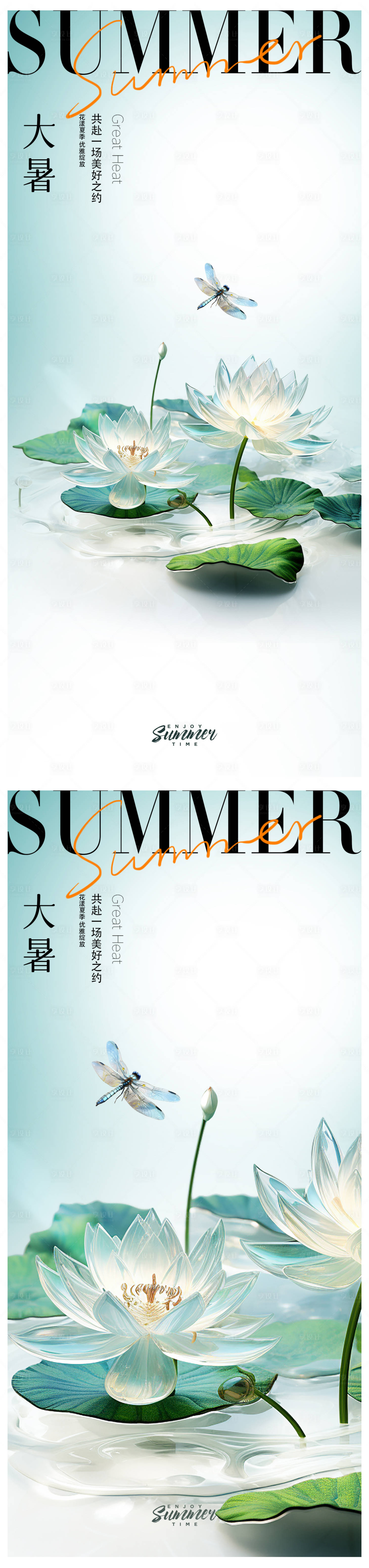 源文件下載【享設(shè)計】搜索編號：96500017935007398【小暑大暑節(jié)氣海報】