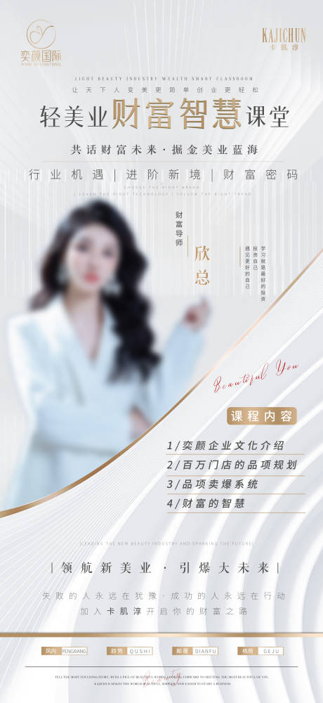 源文件下载【享设计】搜索编号：80160018167884388【医美美容课程海报】