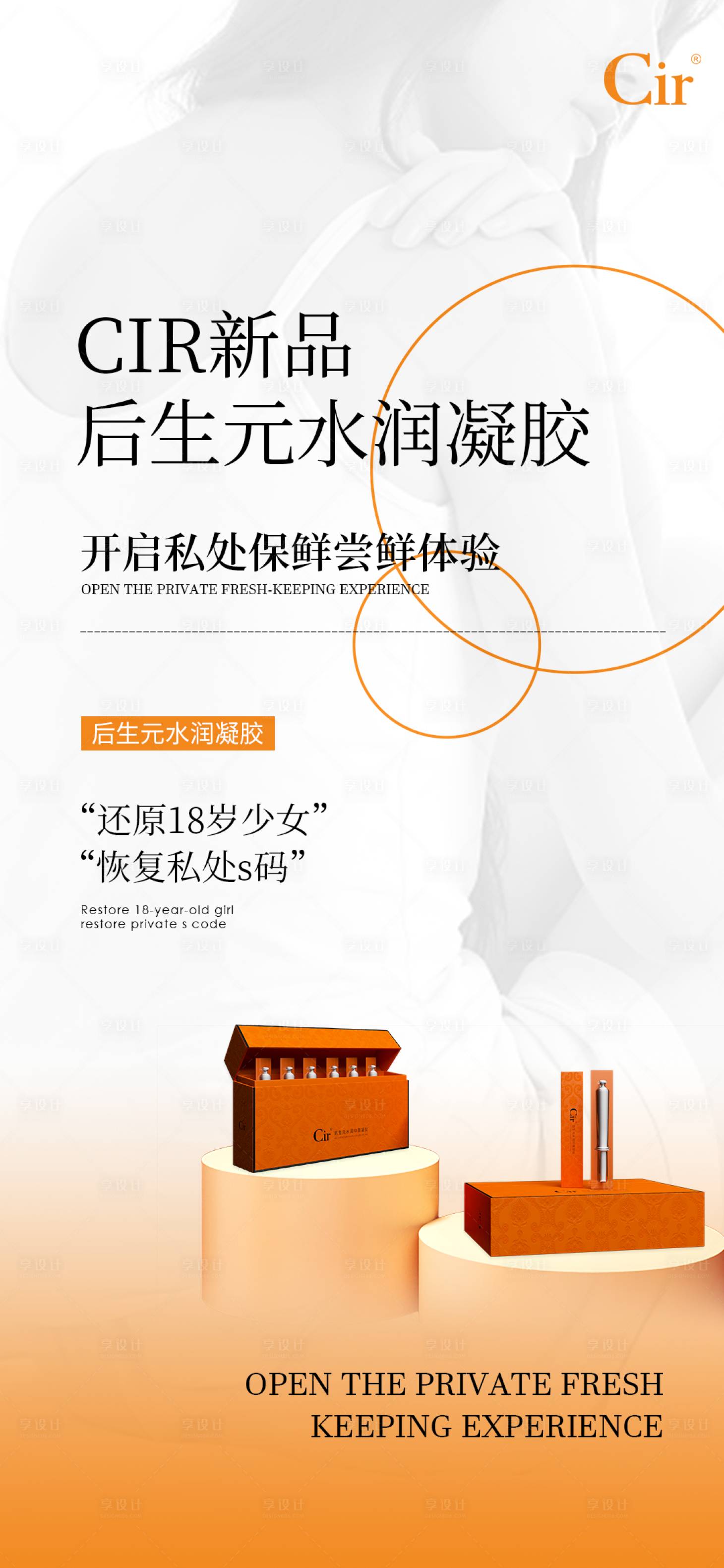 源文件下載【享設計】搜索編號：17630017892467041【私護新品海報】