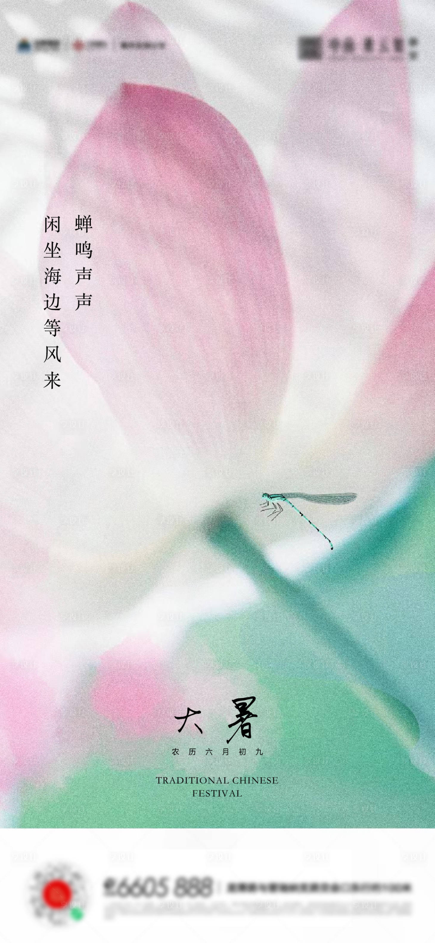 源文件下載【享設(shè)計】搜索編號：62930017876674199【大暑海報】