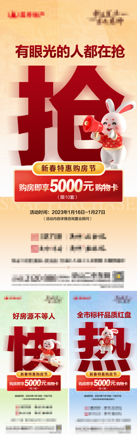 源文件下载【地产大字报促销系列海报】编号：95660017807644334