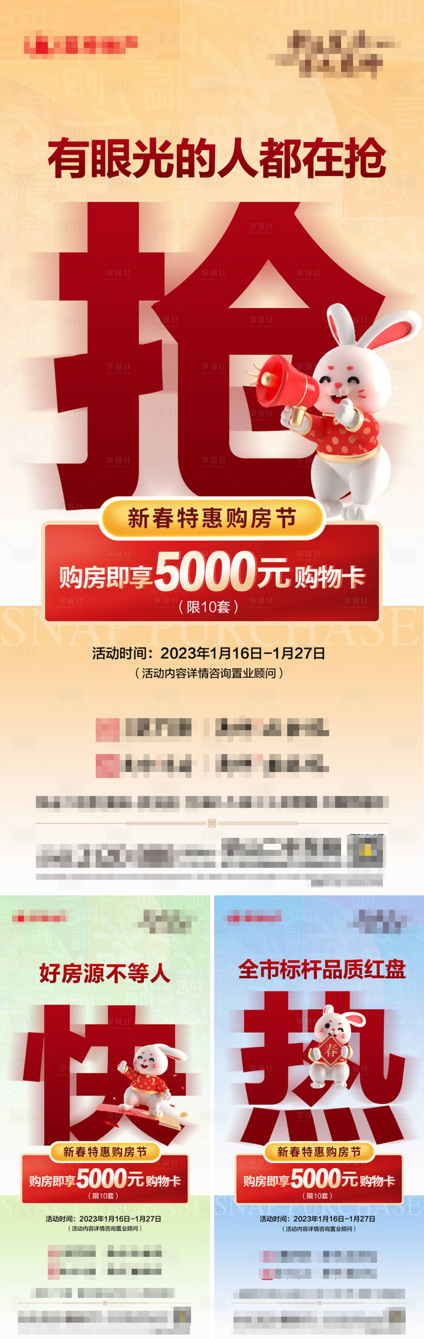 源文件下载【地产大字报促销系列海报】编号：95660017807644334