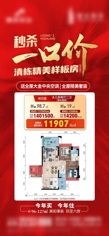 源文件下载【地产秒杀一口价海报】编号：29080018226853621