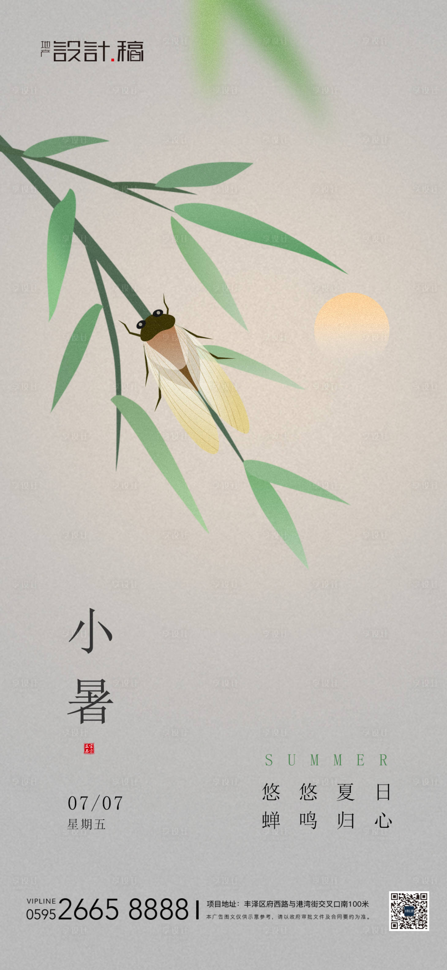 源文件下载【享设计】搜索编号：50040017789044462【小暑中式插画节气简约海报】