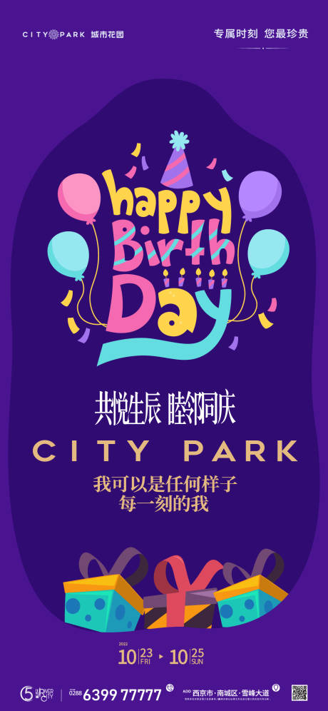 源文件下載【享設計】搜索編號：54010017744225852【生日會活動海報】