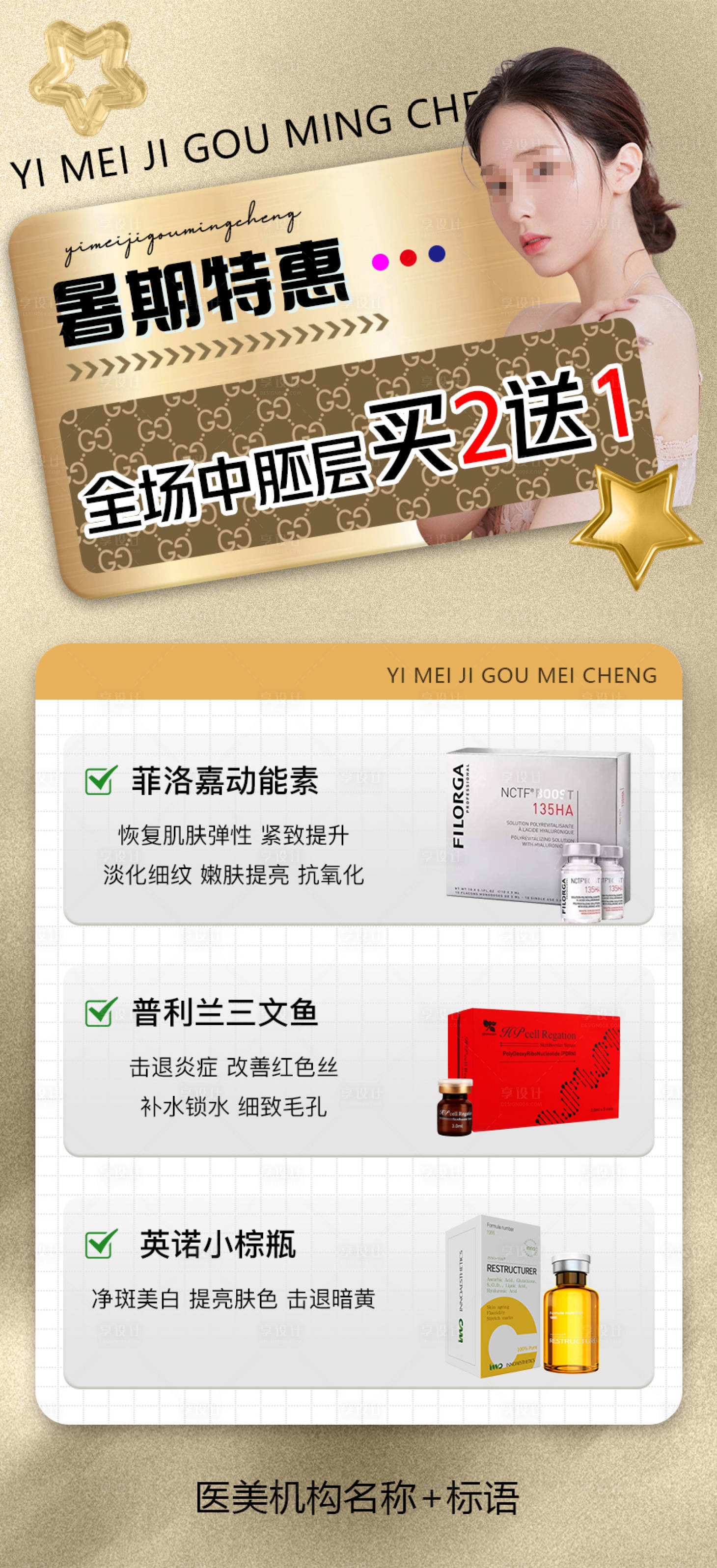 源文件下载【享设计】搜索编号：92650018079713316【医美活动海报】