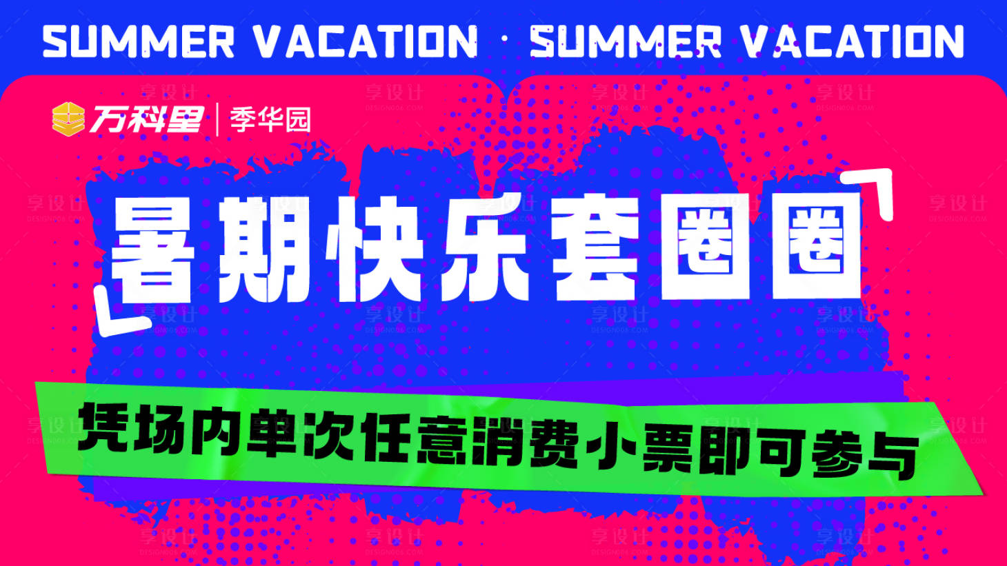 源文件下載【享設(shè)計(jì)】搜索編號：28350018401398956【活動宣傳海報(bào)】