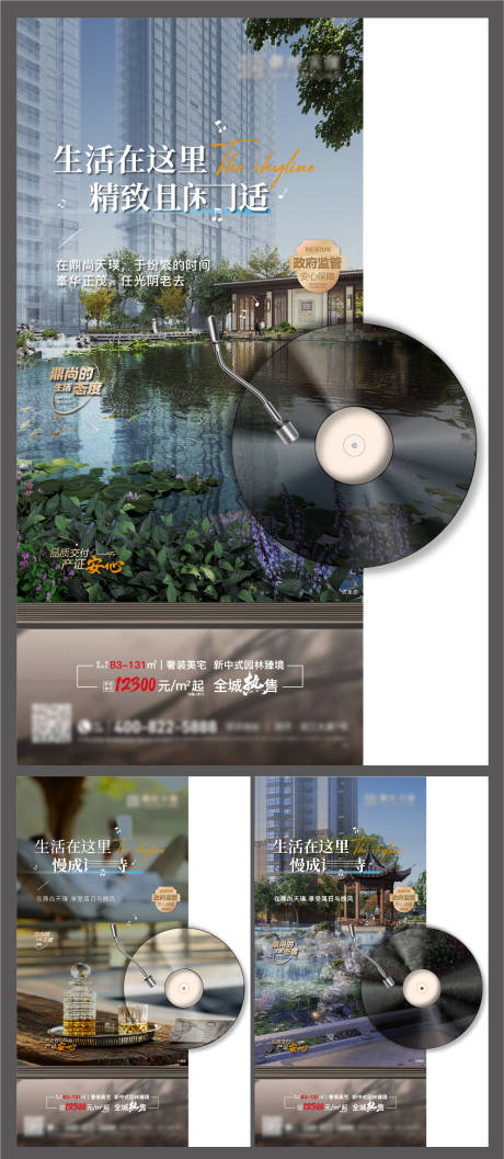 源文件下载【园林价值点视频海报】编号：69400017877091900