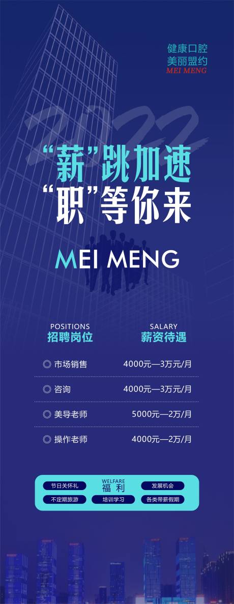 源文件下載【享設(shè)計】搜索編號：59410018364341153【招聘海報】