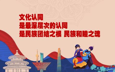 源文件下载【民族团结广告海报】编号：33140017937399917