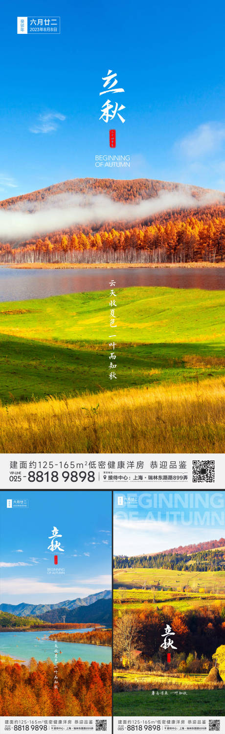 源文件下载【立秋节气海报】编号：50940018106605447