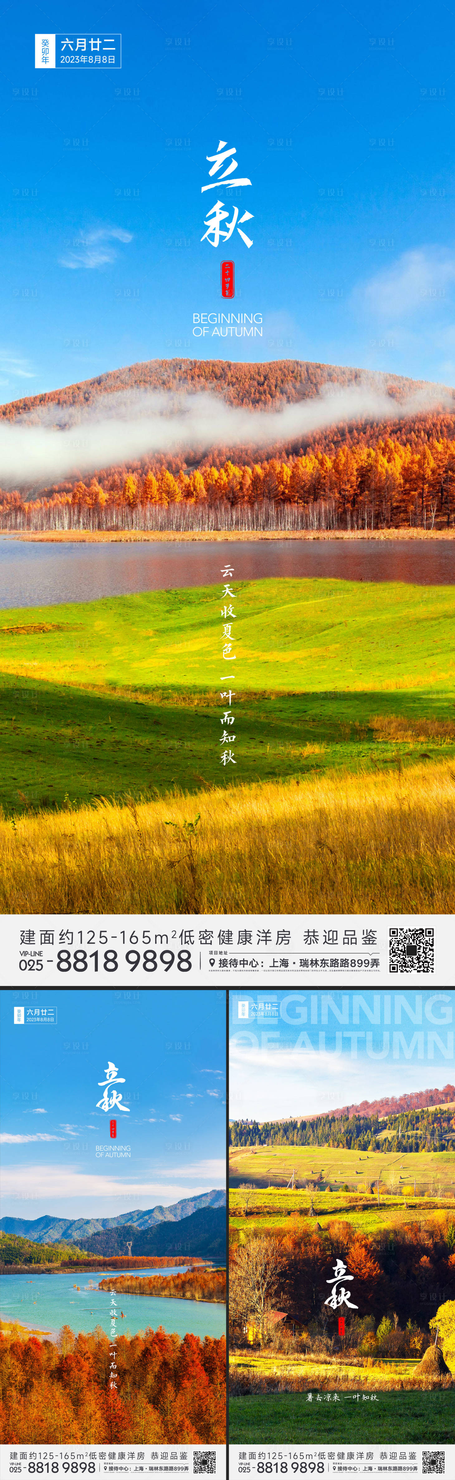 源文件下载【立秋节气海报】编号：50940018106605447
