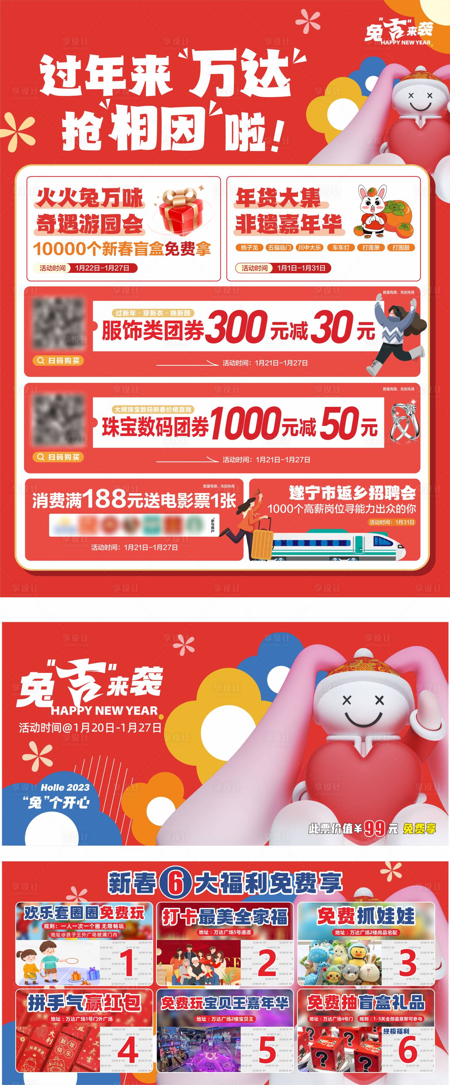 源文件下载【享设计】搜索编号：83010018111172491【商场春节海报】