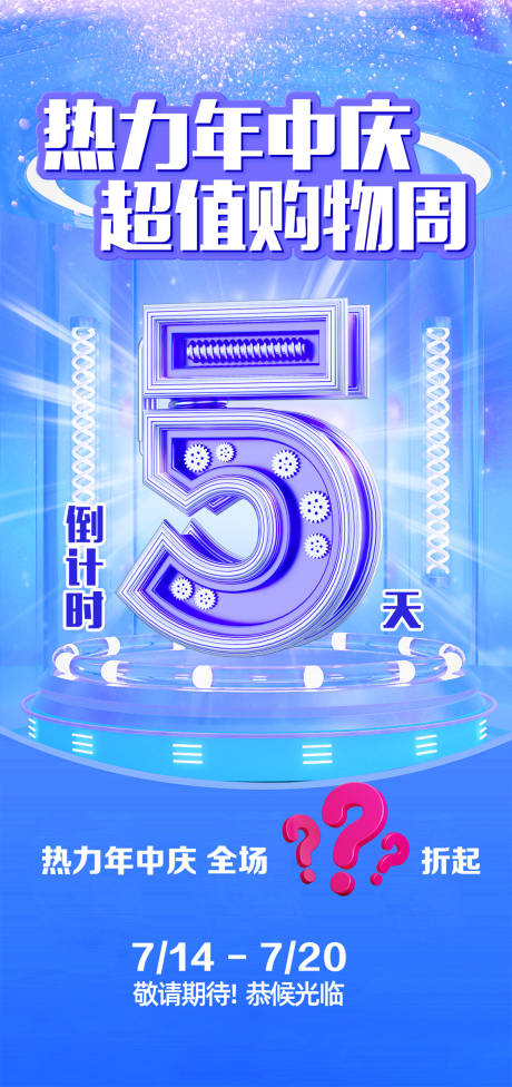 源文件下载【享设计】搜索编号：80080017926485912【倒计时海报】