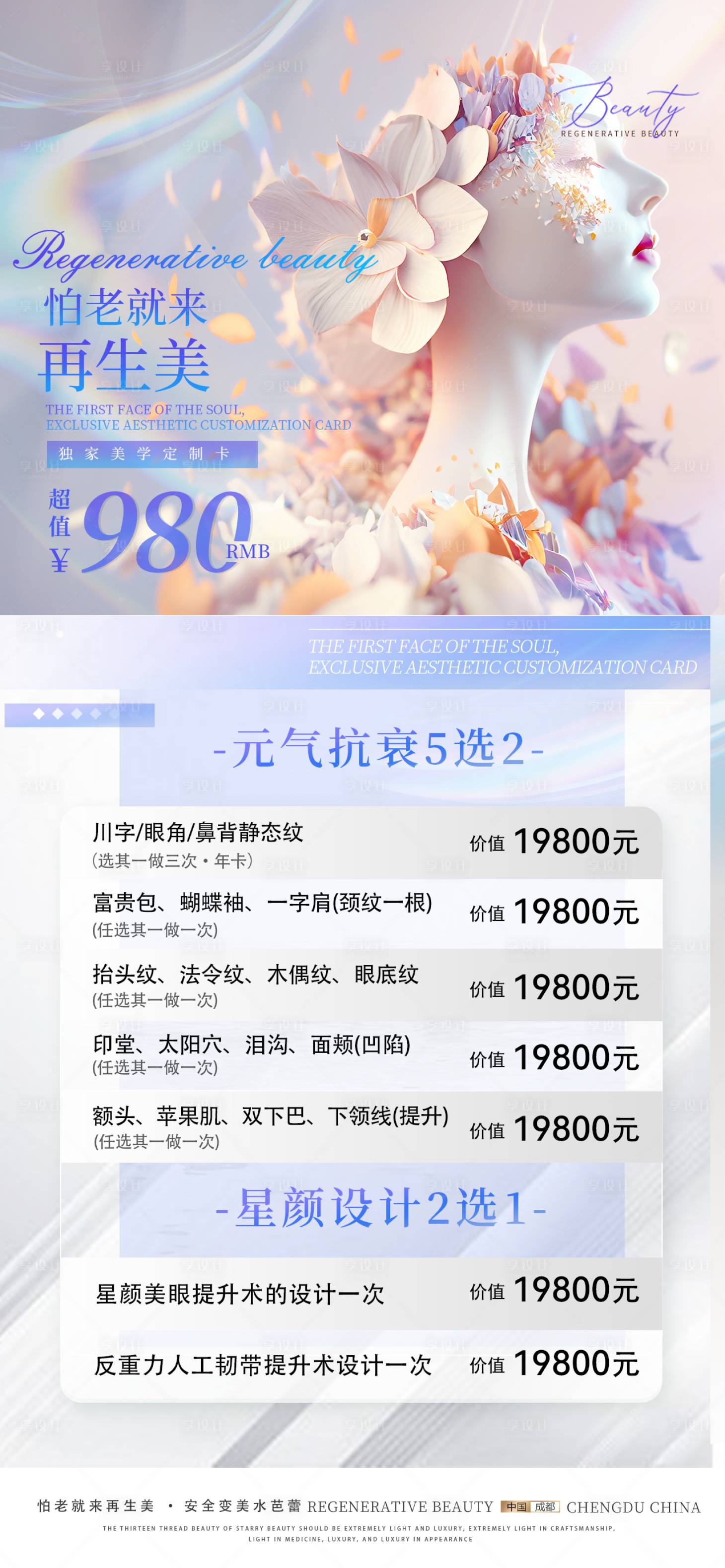 源文件下载【享设计】搜索编号：90910018384508143【医美套餐活动海报】