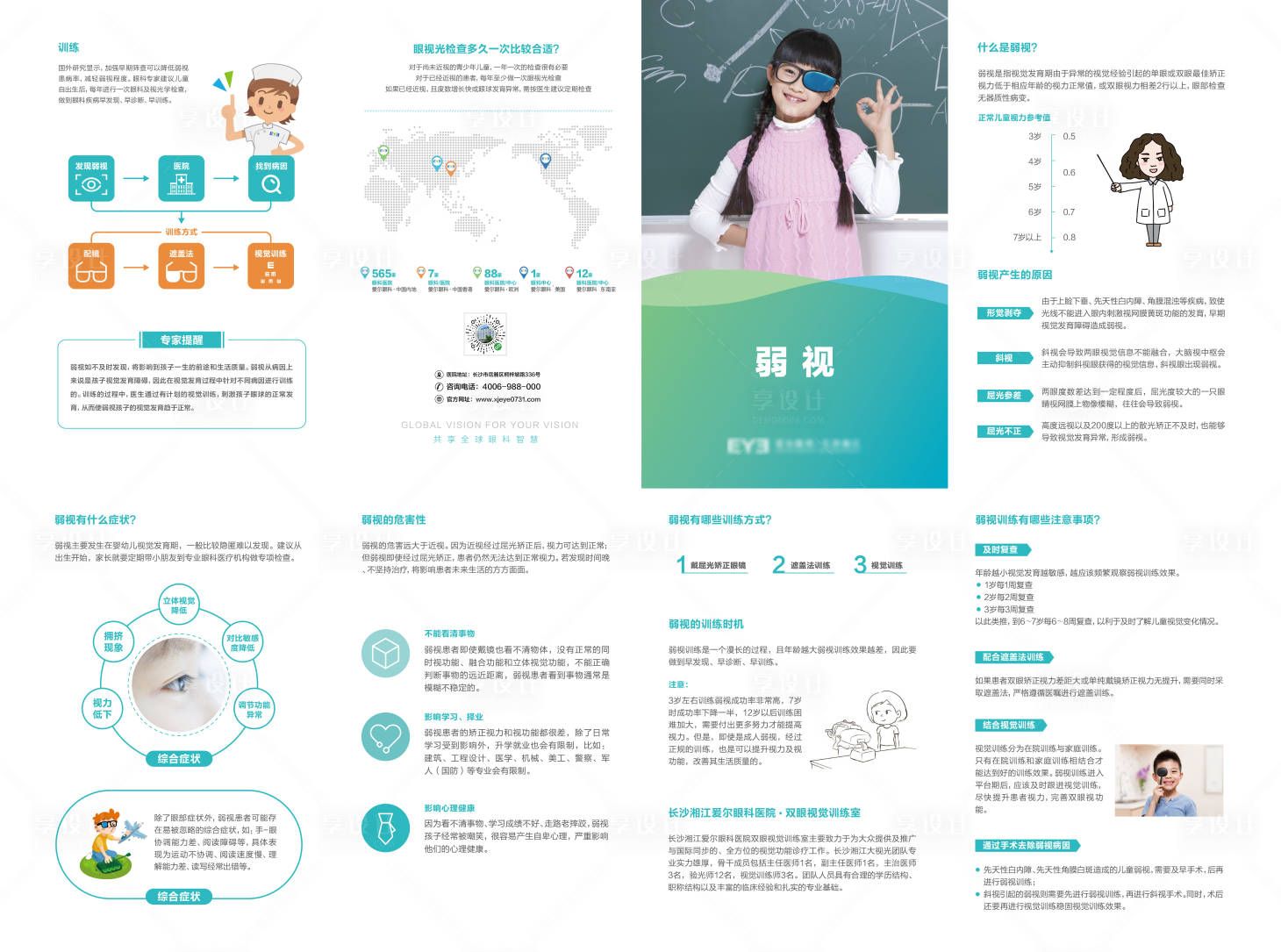 源文件下载【眼科弱视折页】编号：20230728103728491