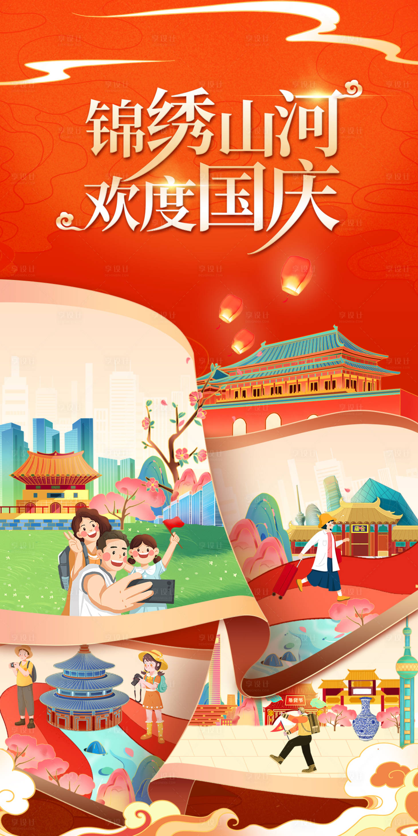 源文件下載【享設計】搜索編號：87440017885834603【國慶海報】