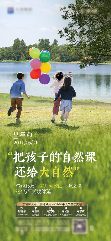 源文件下载【儿童节海报】编号：20230719094207961