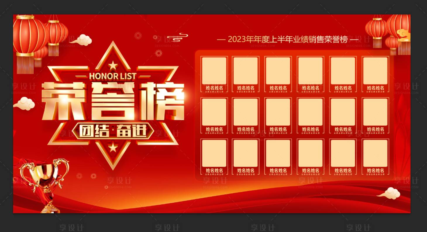 源文件下载【享设计】搜索编号：68090017909977221【销售荣誉榜】