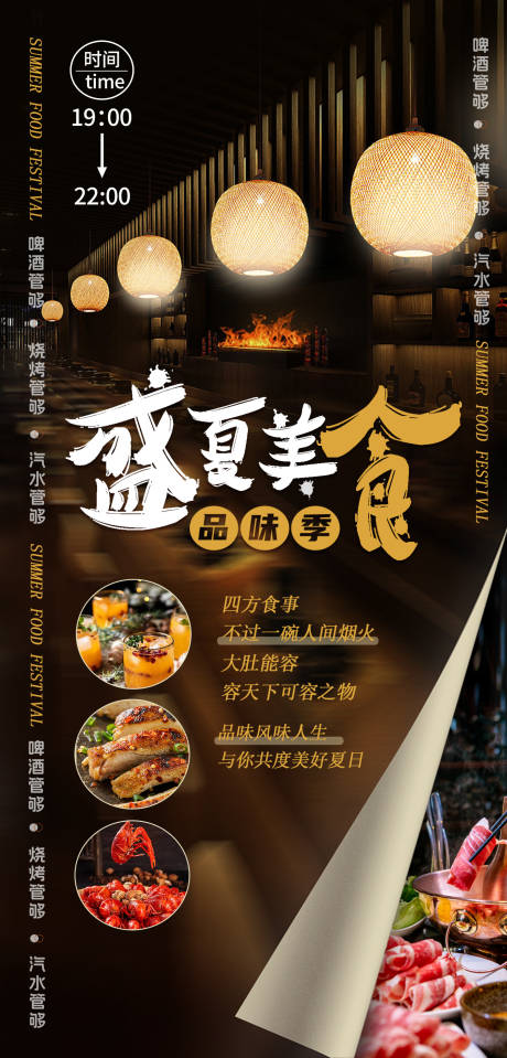 源文件下载【美食品味季海报】编号：30480018193292928