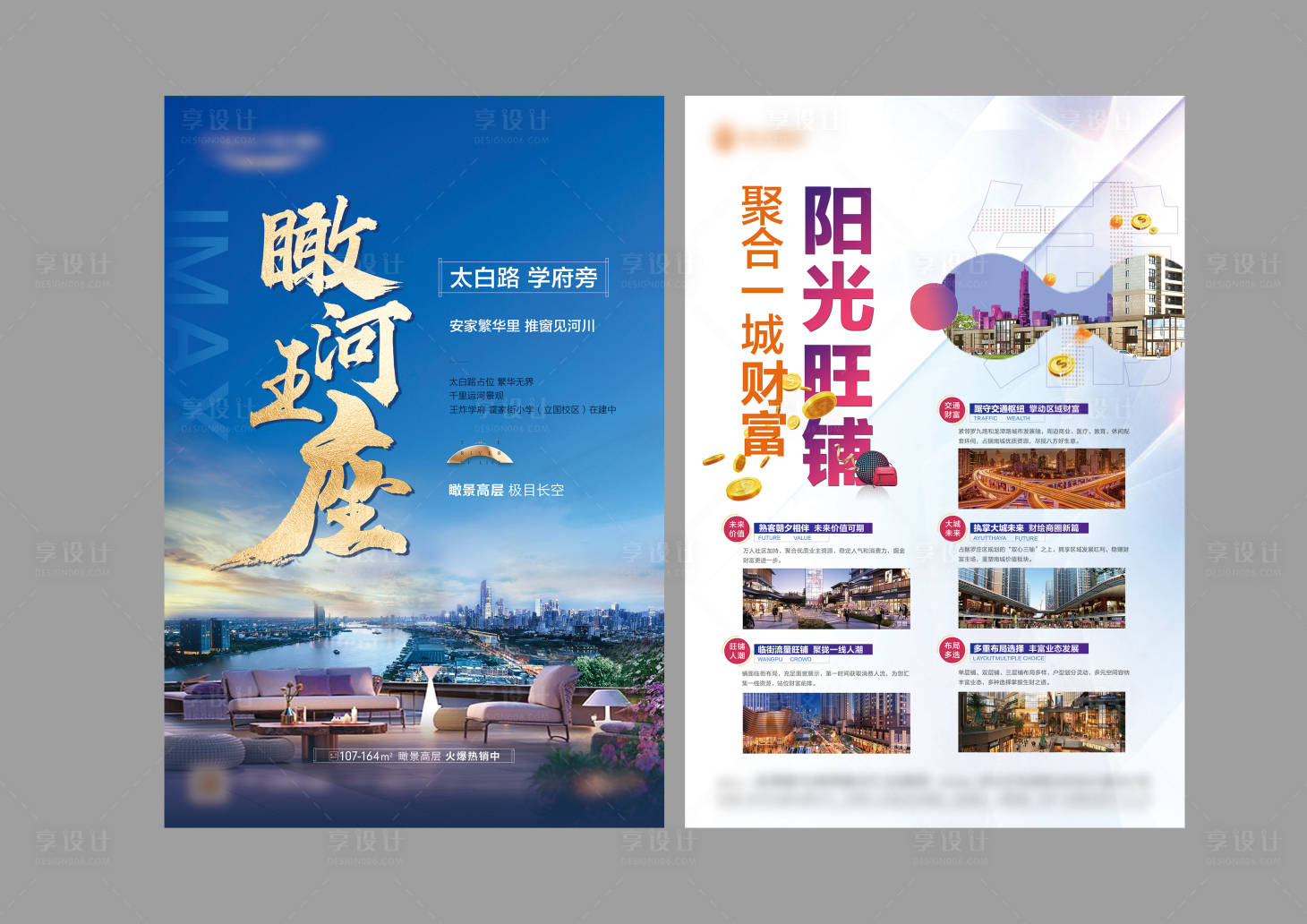 源文件下载【享设计】搜索编号：80460017775428666【地产单页】