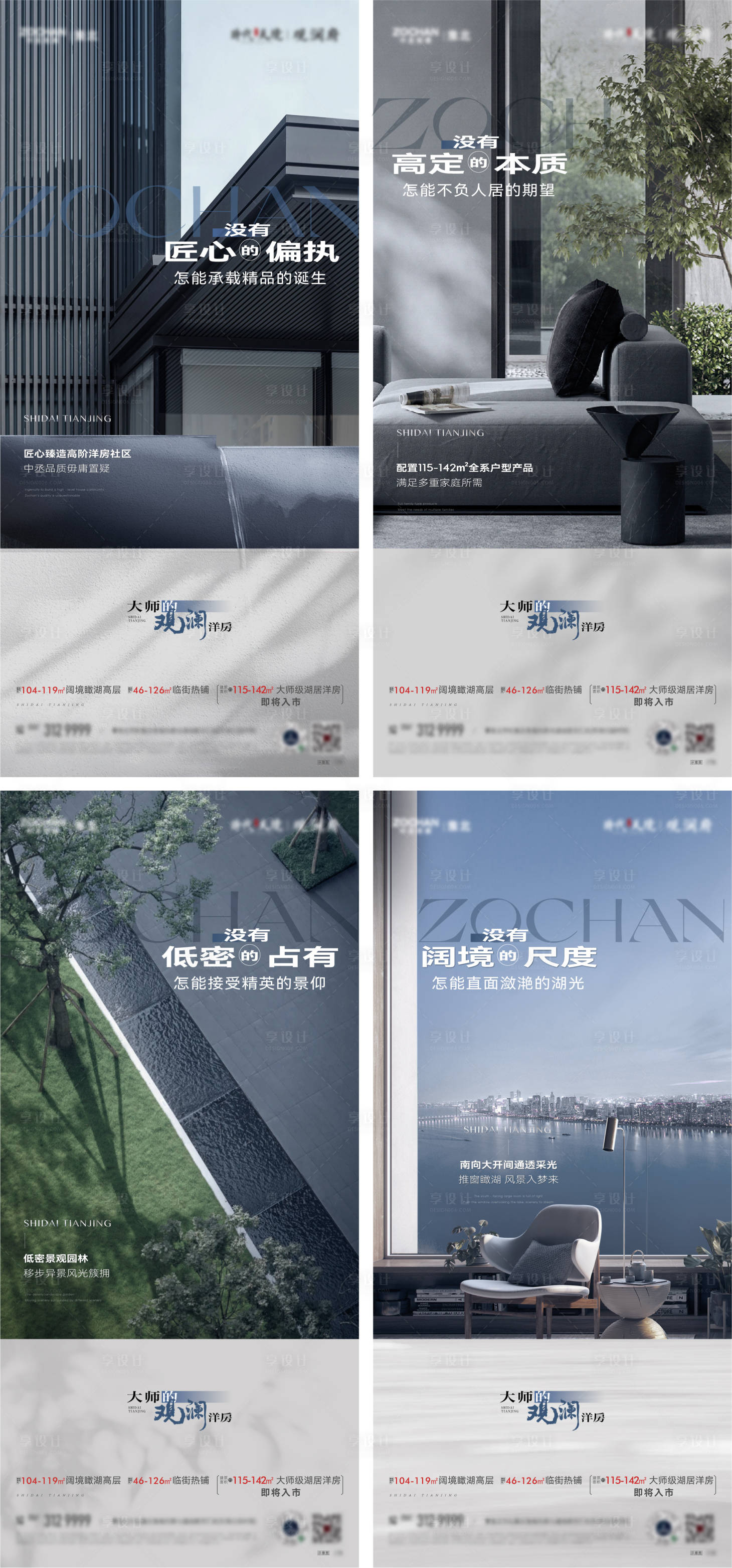 源文件下載【享設(shè)計】搜索編號：59950018298334129【洋房景觀品質(zhì)配套系列海報】
