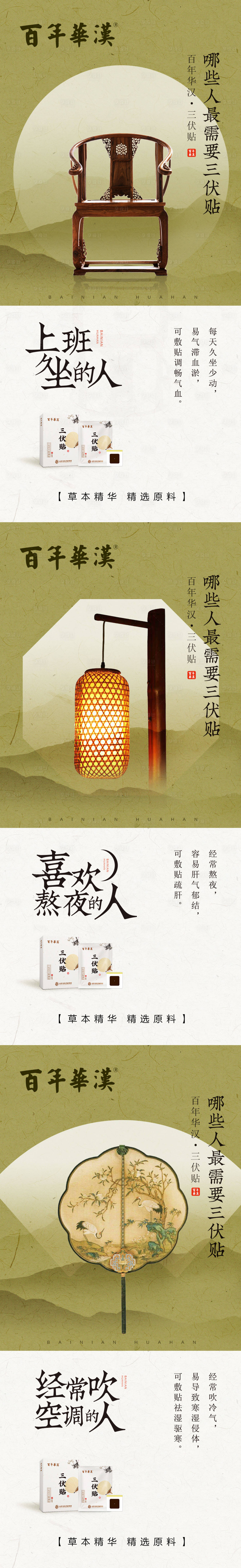 源文件下载【享设计】搜索编号：78330018057925774【三伏贴海报 】