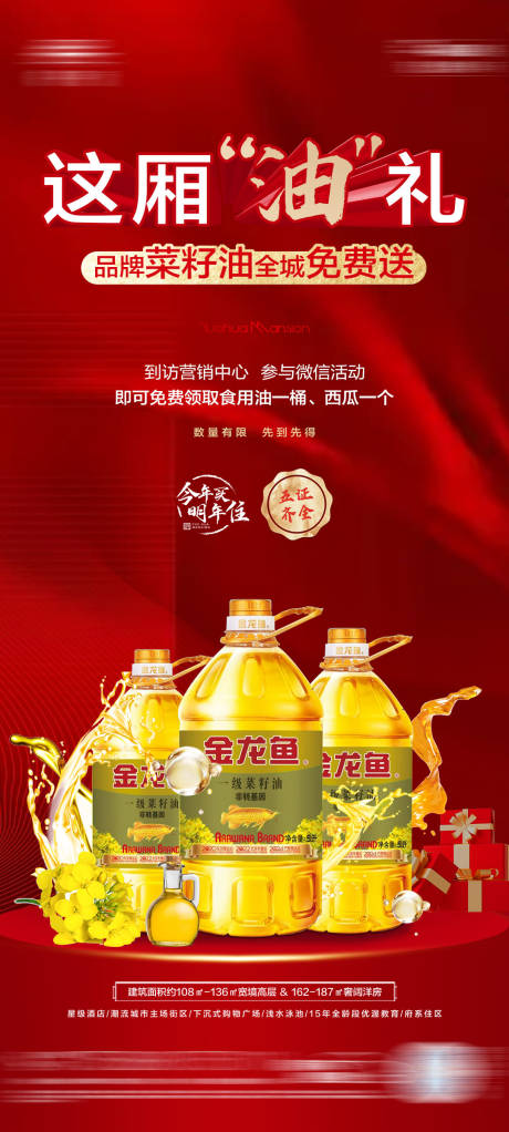源文件下载【地产红金发油活动海报】编号：72250018291464574