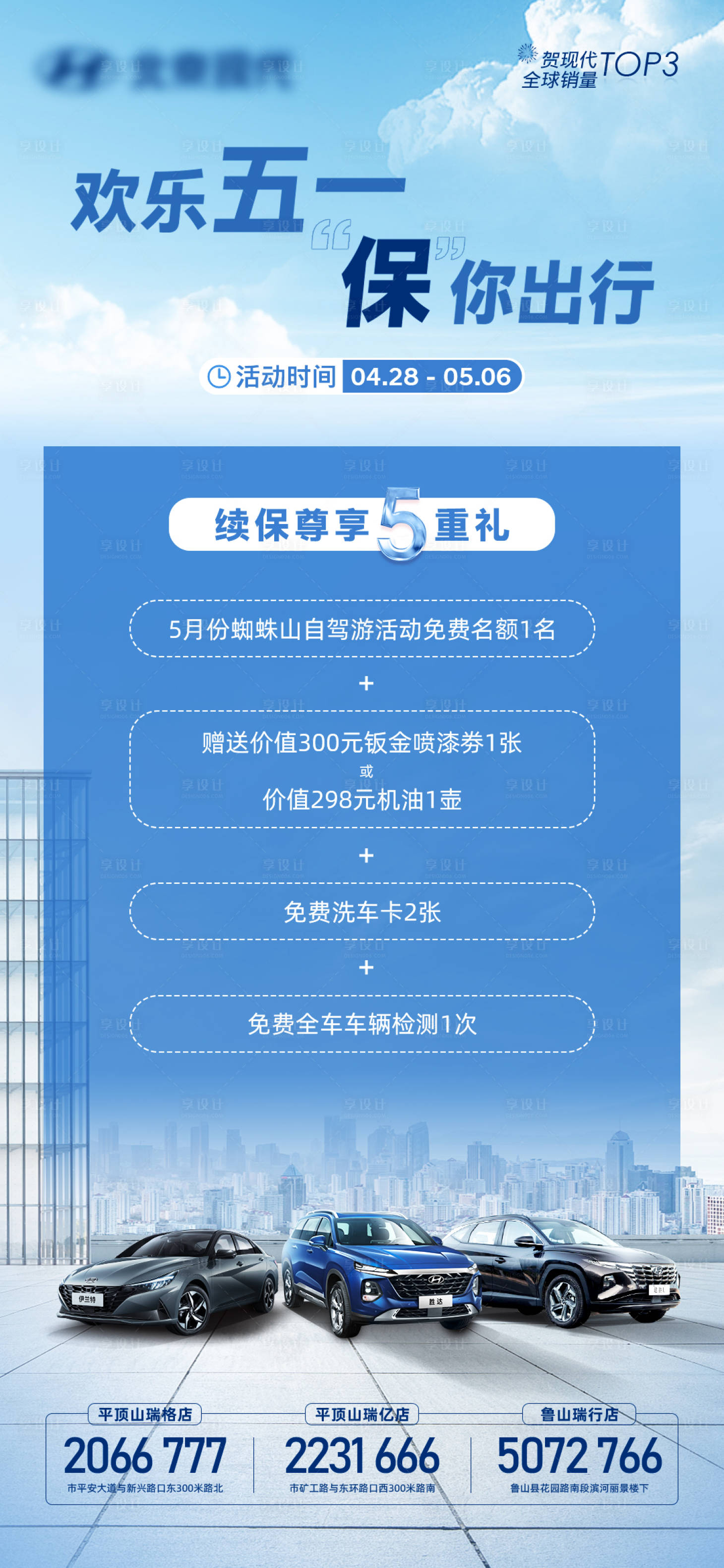 源文件下载【享设计】搜索编号：57220018079556059【汽车五一五重礼海报】