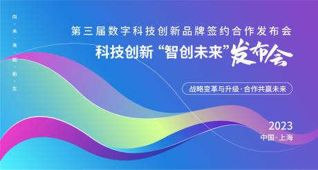 源文件下载【享设计】搜索编号：92530018157316835【科技发布会背景板】