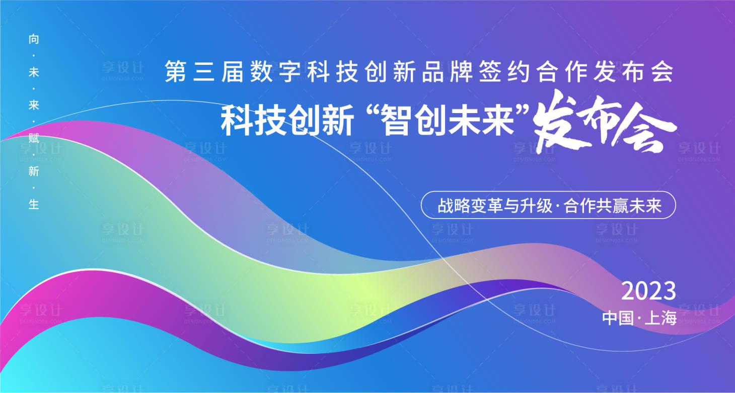 源文件下载【享设计】搜索编号：92530018157316835【科技发布会背景板】