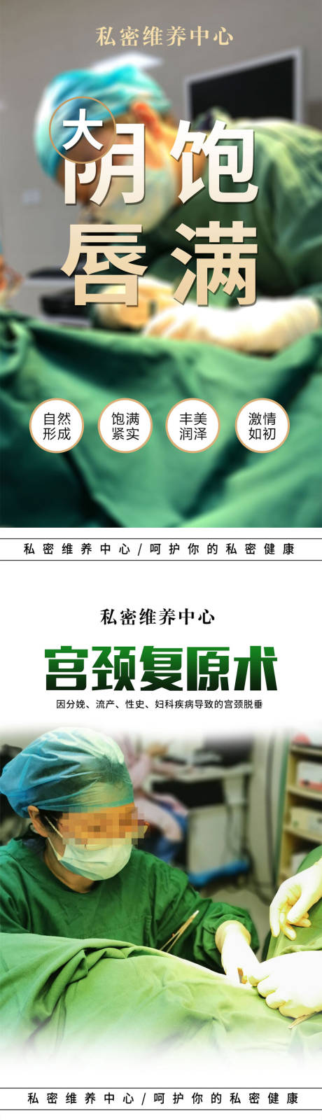 源文件下载【享设计】搜索编号：14500018289809261【私密医生手术海报（TIF用PS打开）】