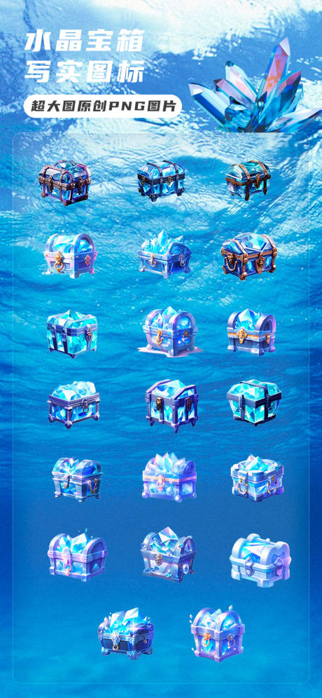源文件下载【水晶宝箱宝藏图标icon】编号：86770018315064603