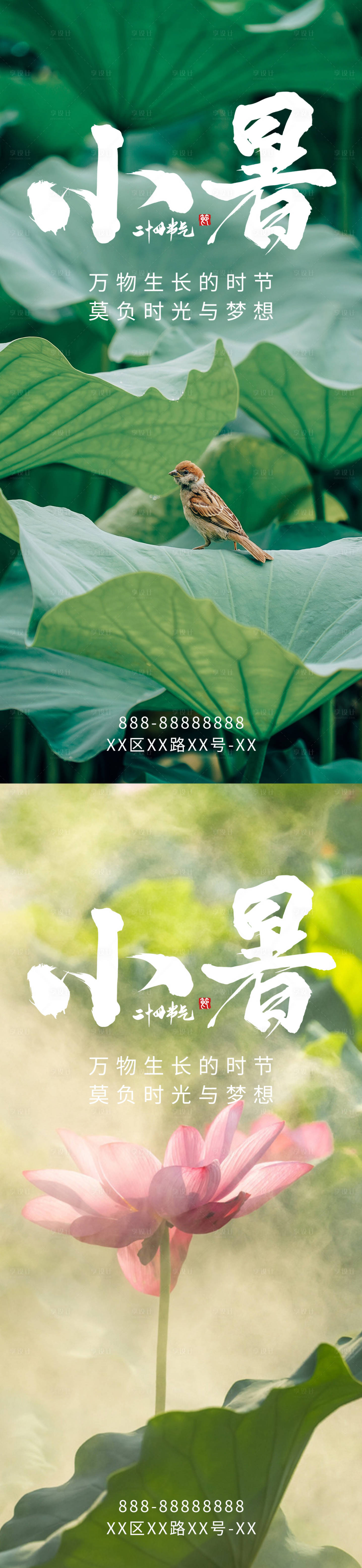 源文件下载【小暑海报】编号：22560017767589810