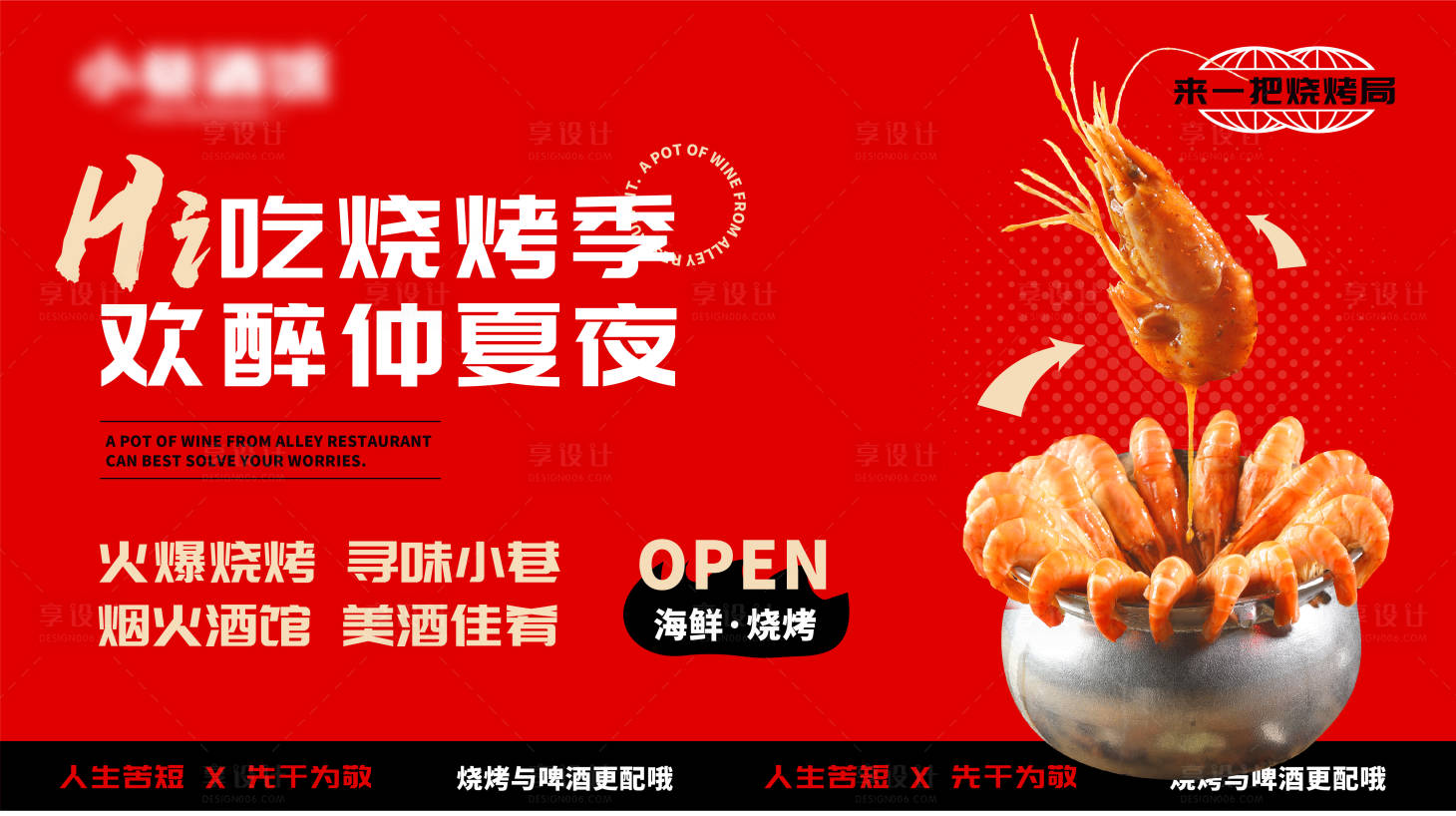 源文件下載【享設(shè)計(jì)】搜索編號(hào)：39280018416778520【夏日燒烤美食展板海報(bào)】