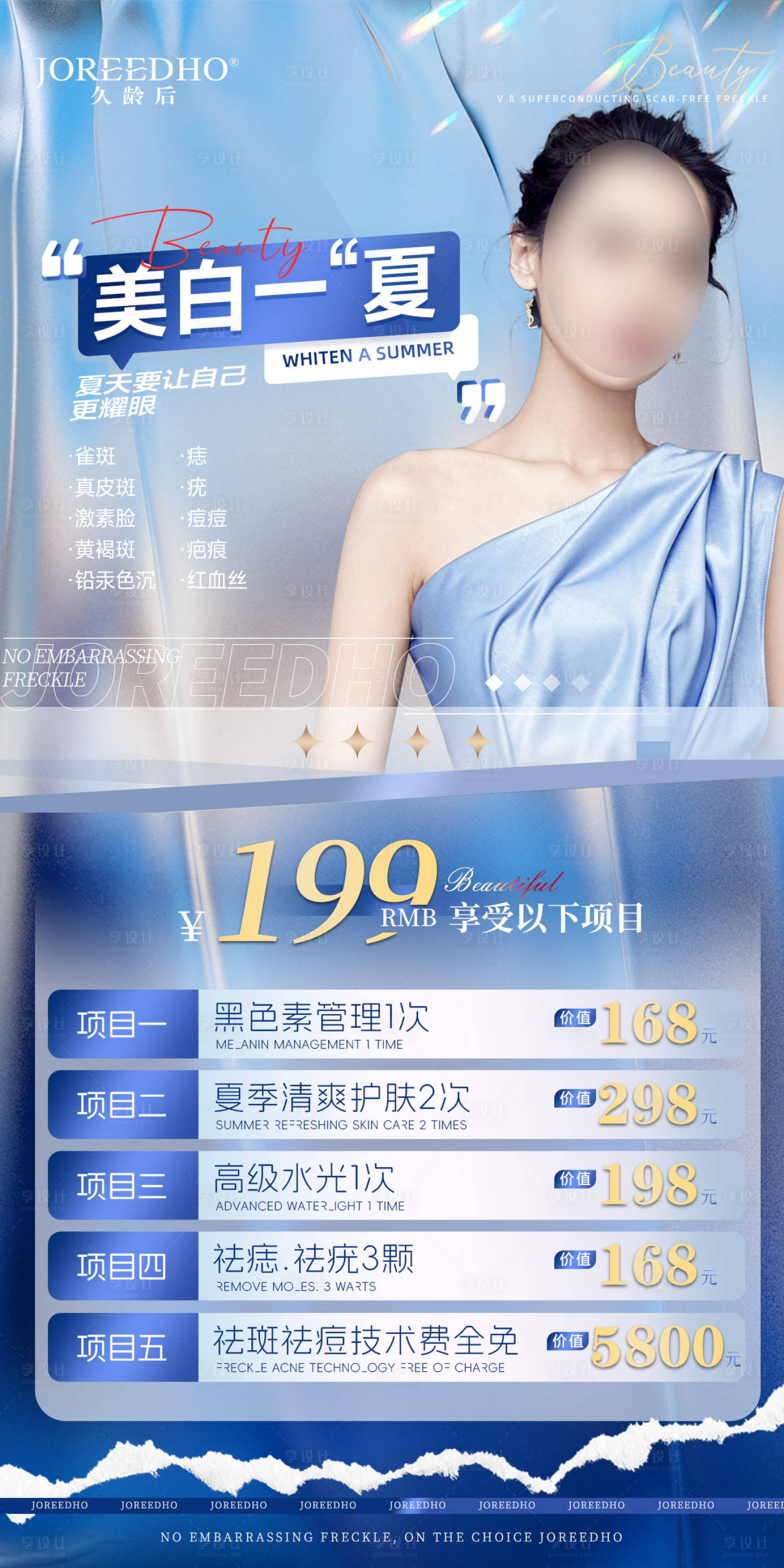 源文件下載【享設(shè)計(jì)】搜索編號(hào)：67790018315154675【醫(yī)美項(xiàng)目活動(dòng)海報(bào)】