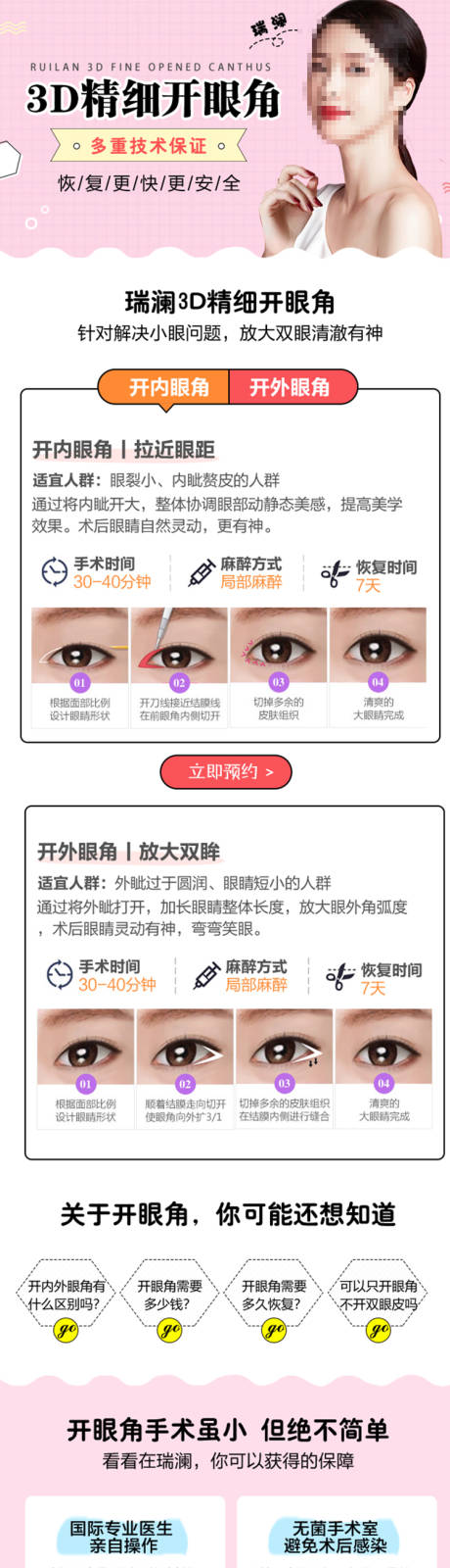 源文件下载【医美开眼角活动长图】编号：66010018193526522
