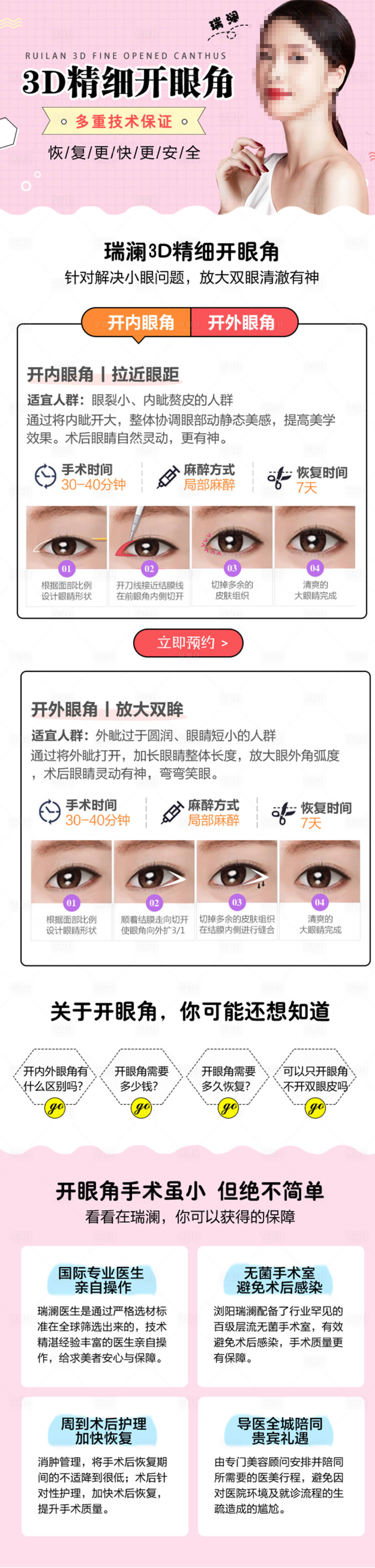源文件下载【享设计】搜索编号：66010018193526522【医美开眼角活动长图】